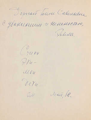Мошковская Э. Тень и день / Рис. Ю. Зальцмана. М.: Детская литература, 1968.